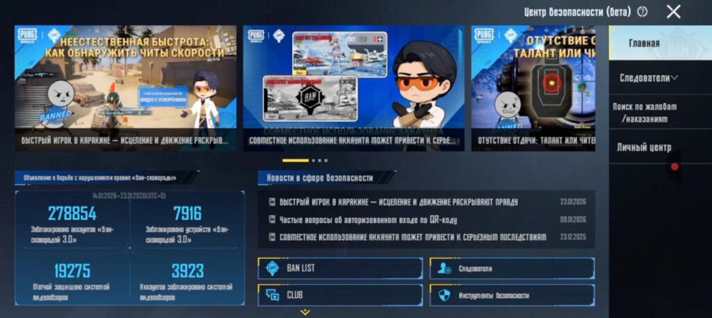 Как стать следователем в PUBG Mobile