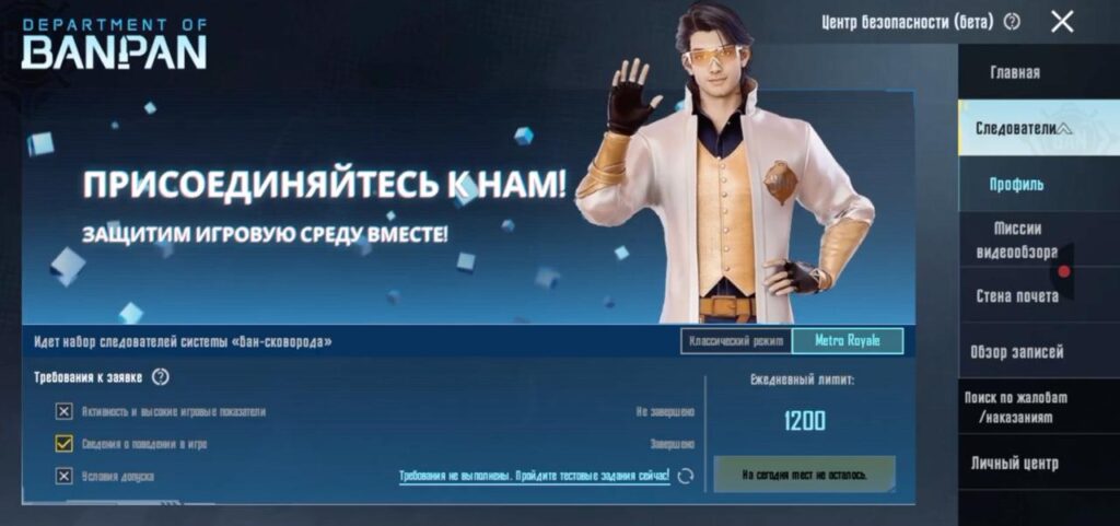 Следователь в PUBG Mobile